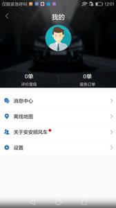 安安顺风车  v1.02