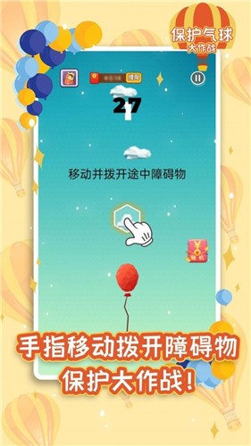 保护气球大作战红包版  v1.01.001