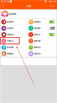 柠檬听书去广告版