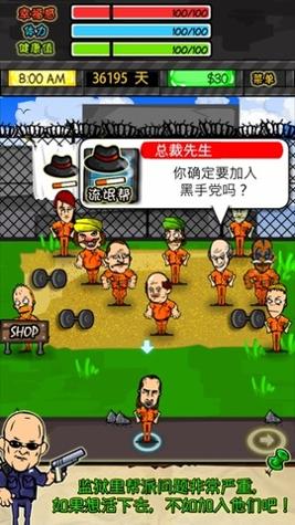 监狱人生无限金币版 v1.4.4