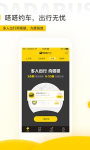 嗒嗒巴士  v1.02