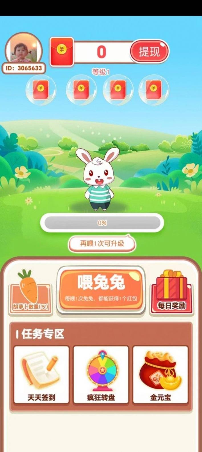 可爱的兔子红包版 v1.0.01