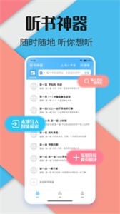 听书神器app  v 1.2.08