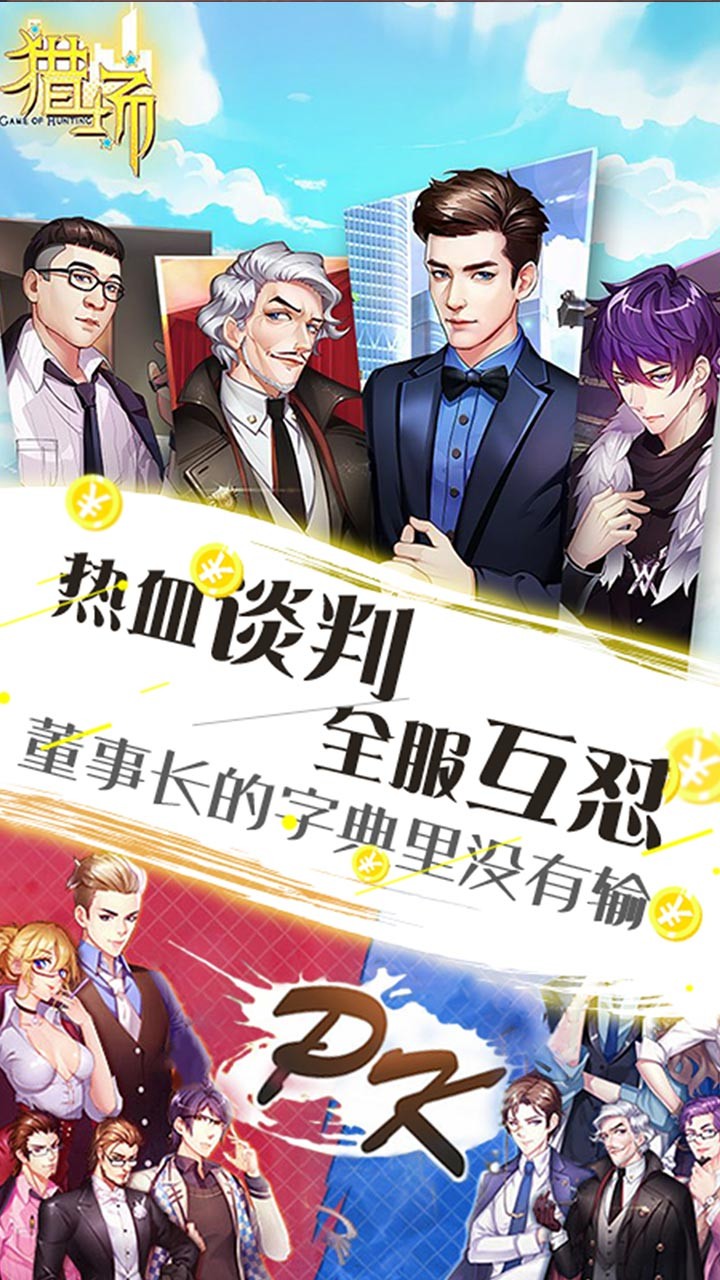 猎场BT(满V版) 版本:1.0.2
