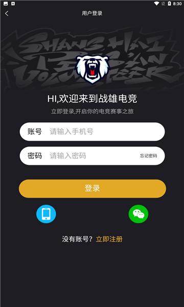 战雄电竞截图2