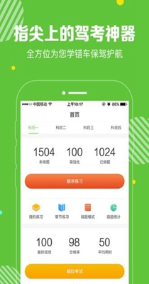 闪电驾考 v1.4.3