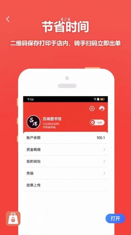 尚尚商户截图3