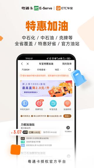 ETC车宝APP  v4.6.4