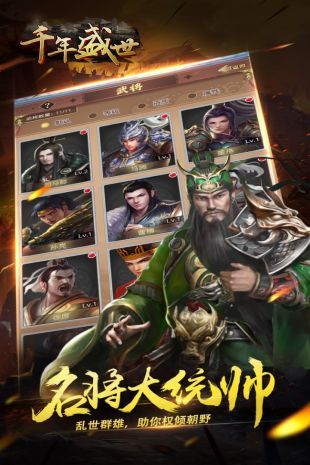 千年盛世官方正版手游下载安卓版 