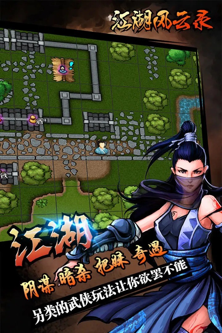 江湖风云录无限元宝版 v5.46