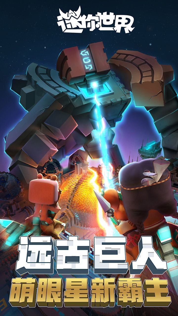 迷你世界下载官方正版2024最新版安装苹果手机版  v5.3.3