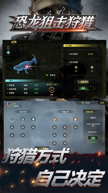 恐龙狙击狩猎ios游戏安卓礼包最新版下载  v3.2.2