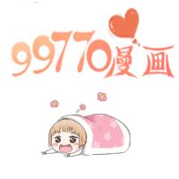 99770漫画韩漫