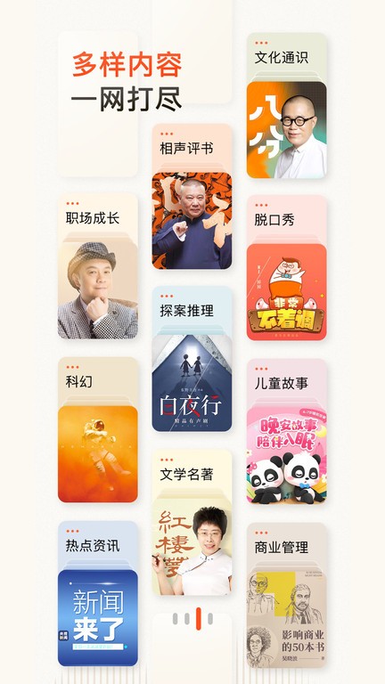 喜马拉雅听书  v9.1.52.3