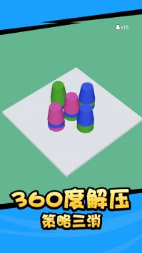 杯子消消消 v3.0.5