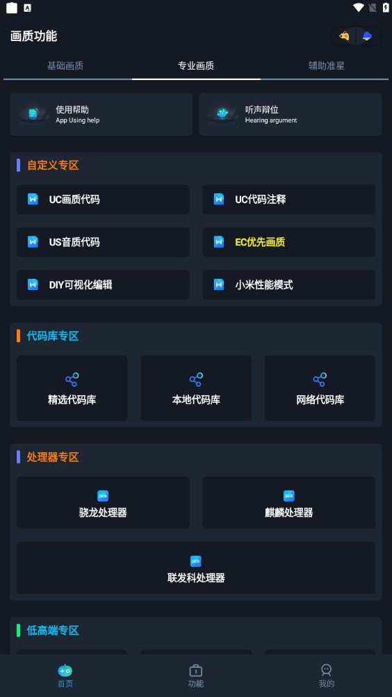 小茂画质助手123帧 v1.94.01