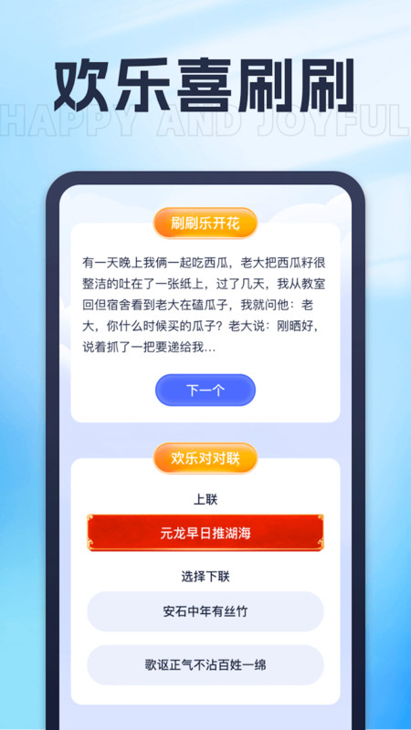 喜闻乐刷软件官方版  v3.1.3