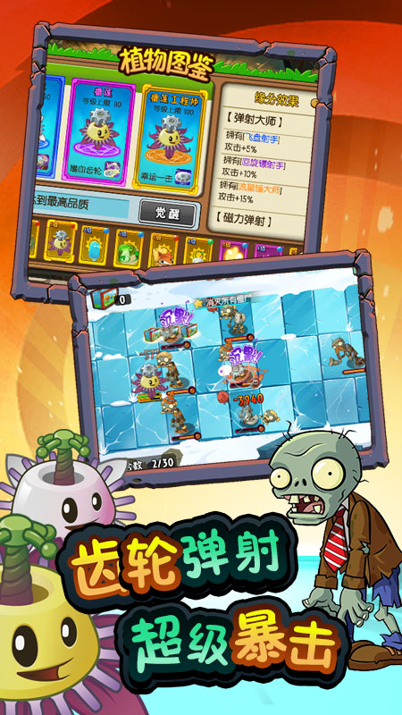 植物大战僵尸2全植物5阶破解版