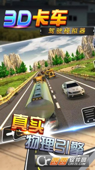 3D卡车驾驶模拟器 v1.0安卓版