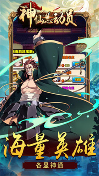 神仙总动员 v1.0.0