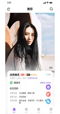 用意目的社交截图2