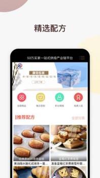 烘焙先锋 v3.1.5