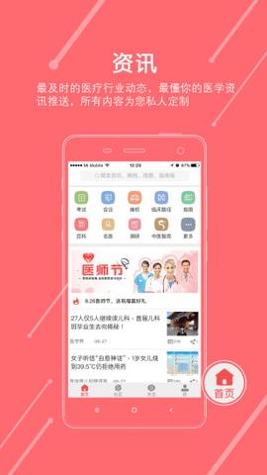 掌上医讯 v4.5.18