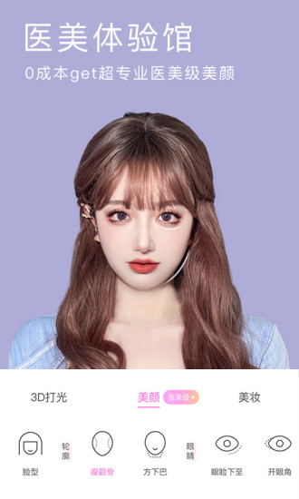 BeautyCam美颜相机官方版 v4.4.3