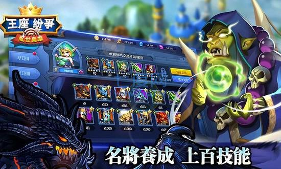 王座纷争国际版