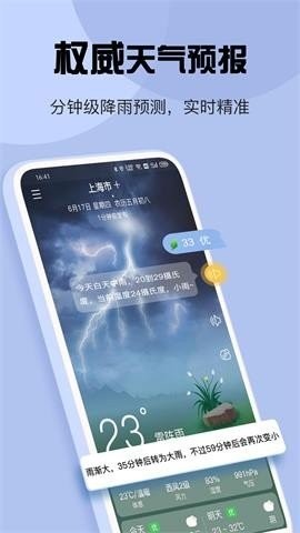 玛雅天气预报  v5.5.71