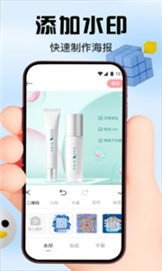 黄柚水印工具安卓版  v1.4