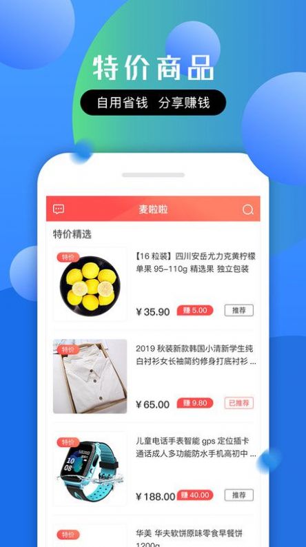 拾麦商城截图2