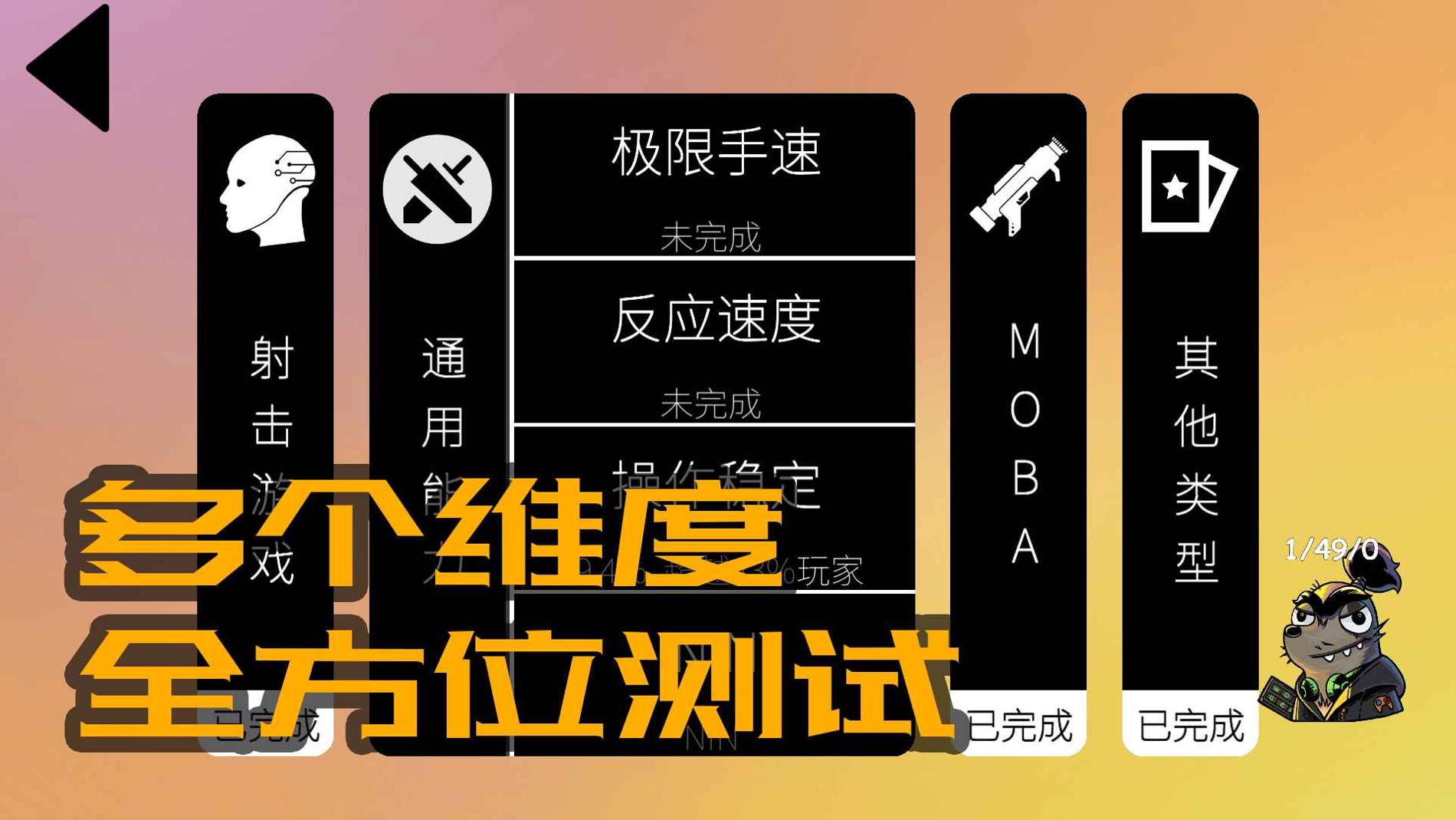 我的游戏天赋 v0.9.0