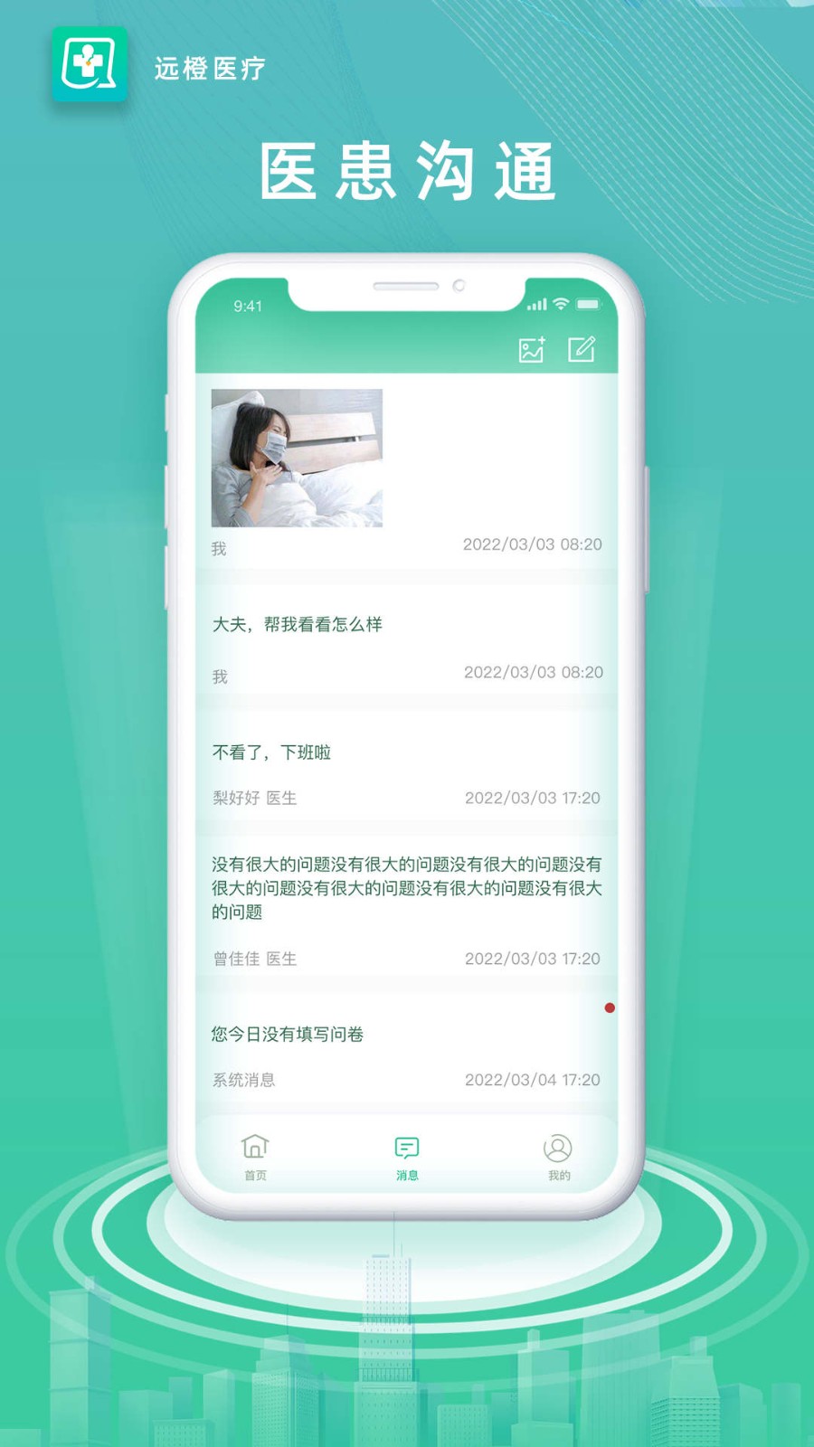 远橙医疗截图2