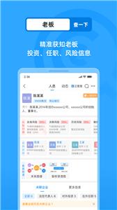 企查查免费版  v16.1.0