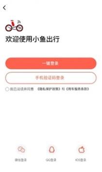 小鱼出行 v3.0.5