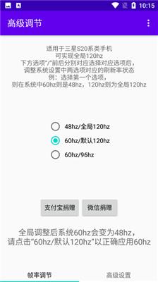 高级调节全局120hz