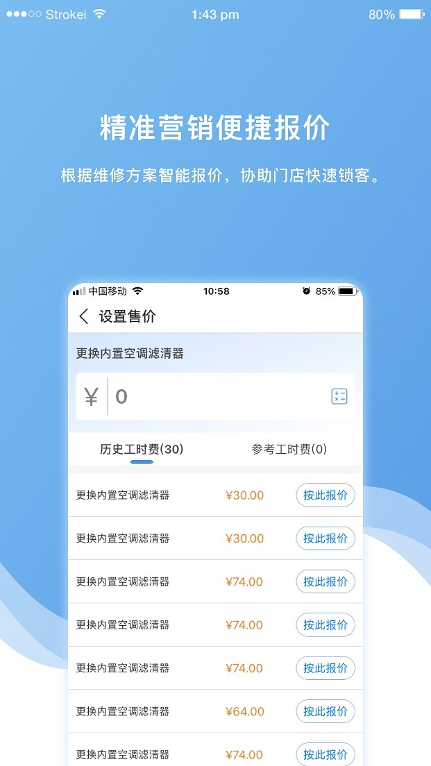 车店长Plus v2.0.5