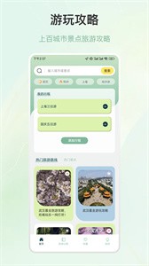 旅徒行程规划  v5.3.2