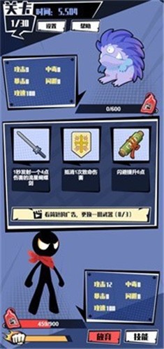 火柴人技能大师  v1.0.4