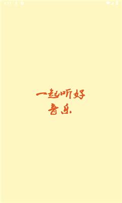 速悦音乐官方版  v3.3.6
