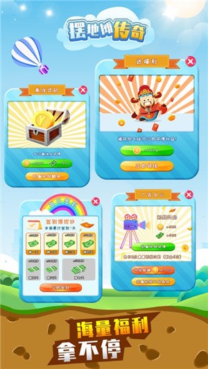 摆地摊传奇  V 1.0