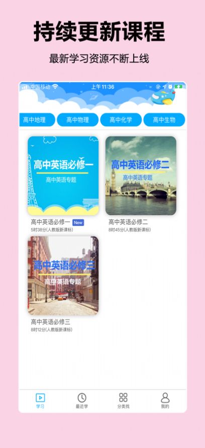高中随身学app安卓版  v3.4.3