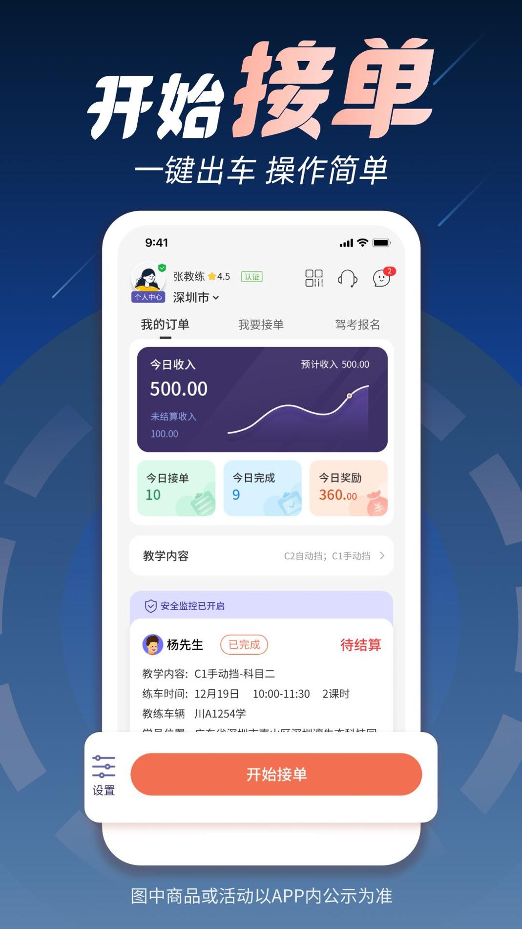 易练教练 v3.0.5