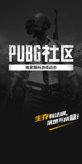 PUBG社区 v3.0.5