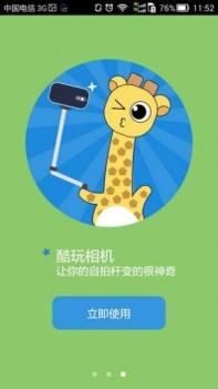 酷玩相机 v3.0.5
