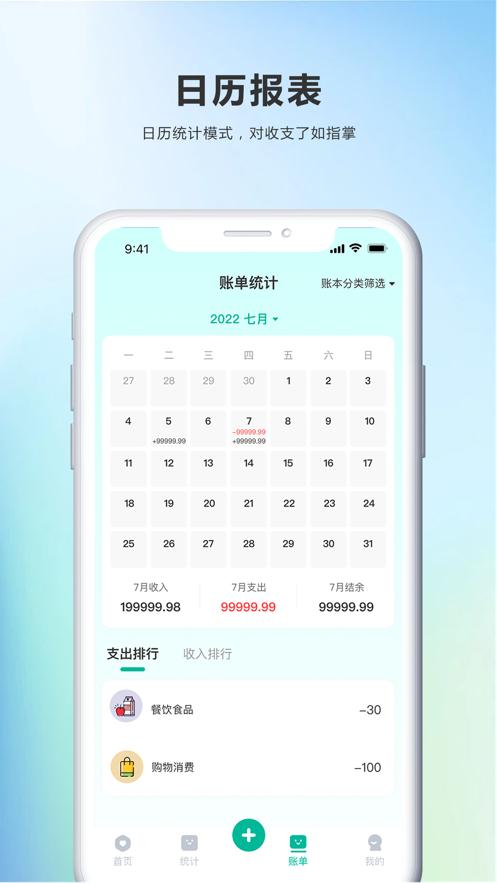 糖果记账  V 1.0.0