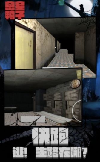 密室鸭子游戏官方版  v4.1.3