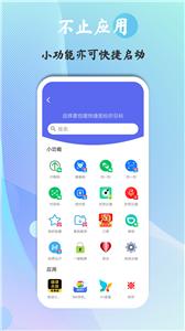 快捷图标  v1.8.13.4