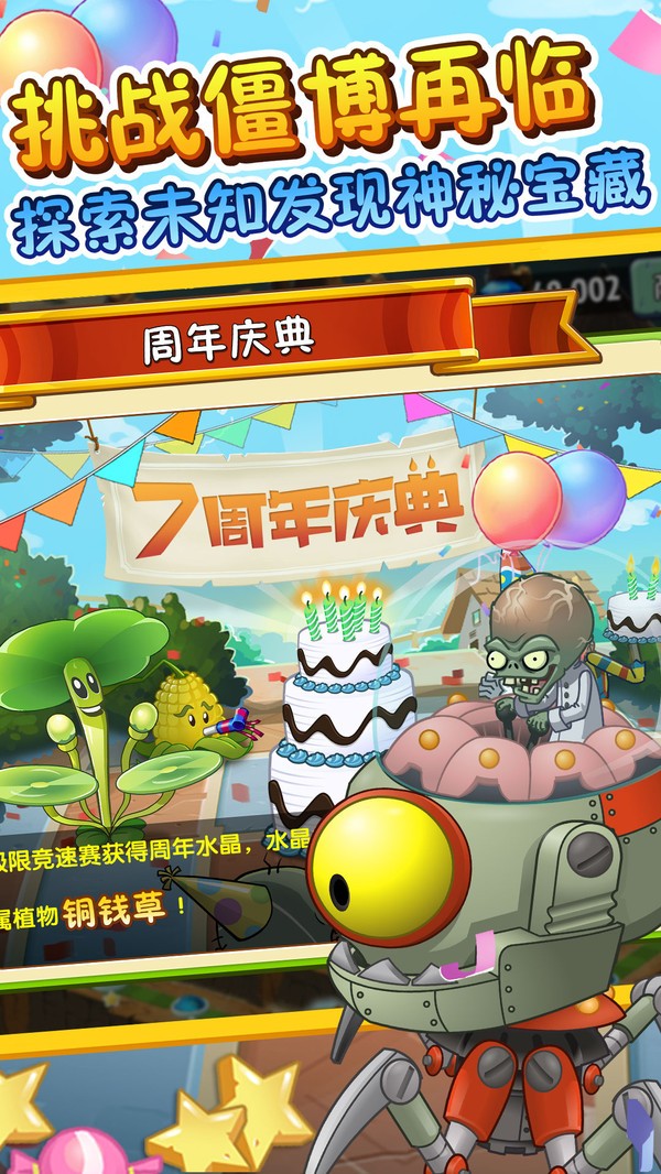 植物大战僵尸2世界版 v3.4.4